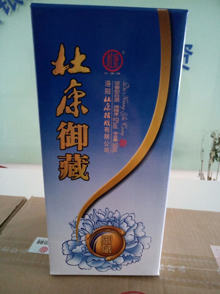 【第一次拍卖】42度杜康御藏酒 不限购不限购