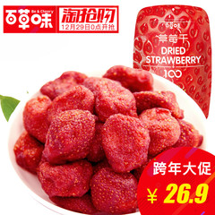 抢【百草味-草莓干100gx3袋】蜜饯水果干果脯 风干新鲜果干零食