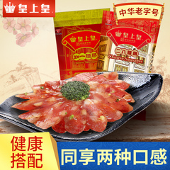 皇上皇如一二八腊肠1000g 广式腊肠加瘦广东土家香肠腊肉