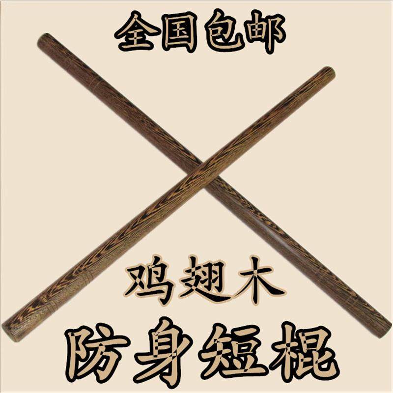 鸡翅木短棍防身棍实木车载防身武器健身健身太极鞭杆木棍武术长棍