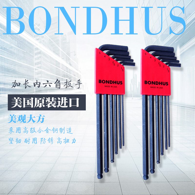 正品BONDHUS美国波顿进口球头L型内六角扳手螺丝刀10946套装6件套