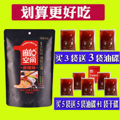 3袋包邮麻辣空间火锅底料260g 清油火锅底料火锅店用麻辣烫串串料