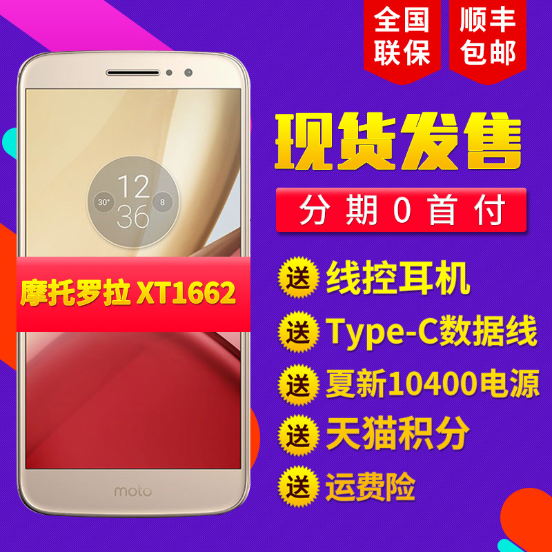 金银现货 送电源 Motorola/摩托罗拉 XT1662 MOTO M全网通4G手机产品展示图3