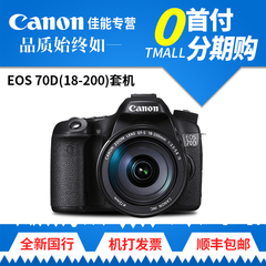 佳能70D单反相机70D套机 EOS 70D 18-200 套机 全新正品 包邮顺丰