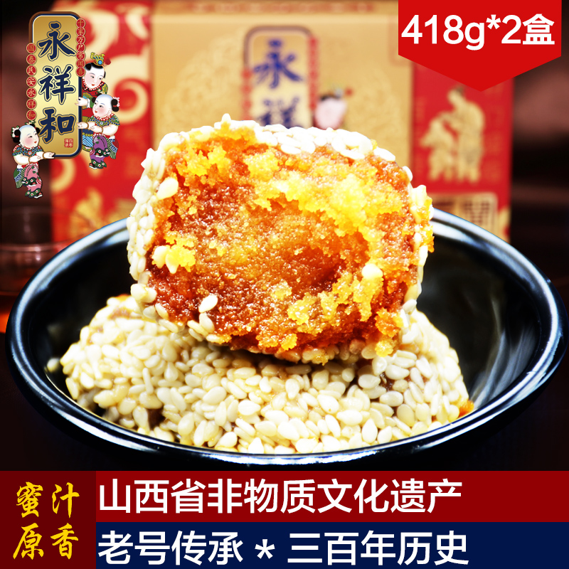 永祥和闻喜煮饼418g*2 山西特产传统纯手工美食零食品糕点点心