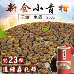 【约23粒】华彤正宗新会小青柑半生晒柑普茶陈皮普洱茶熟茶250g