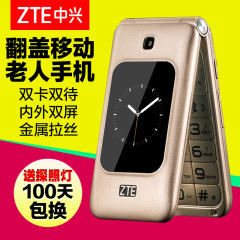 ZTE/中兴 V88移动翻盖双屏双卡老年机大字大声大屏按键老人机手机