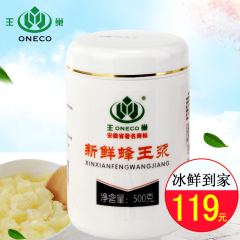 王巢正品新鲜蜂王浆500克高品质青海油菜蜂皇浆春浆买2送蜜 包邮