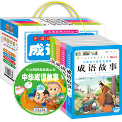 小学生必读中华成语故事大全 全套4册赠光盘 中国历史成语故事精选全集 畅销儿童书籍（彩图注音版）3-10岁 带礼品袋