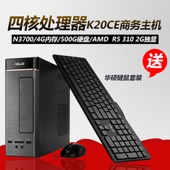 Asus/华硕 K20CE 迷你商务机箱小主机固态办公独显台式电脑整机