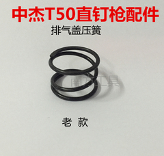 原装中杰440K/T50气钉枪通用配件 7#排气盖压簧 游动阀压簧 弹簧