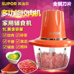 SUPOR/苏泊尔 JR01-180绞肉机家用多功能料理机碎肉碎菜机辅食机