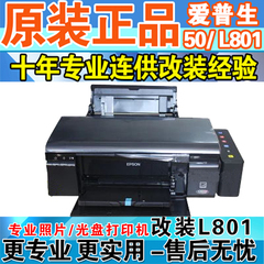 爱普生EPSON T50/R330改L801照片打印机 EPSON R330/EPSON L801