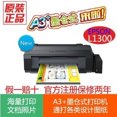 爱普生EPSON L1300 彩色喷墨照片连供墨仓式高速打印机商用 A3 