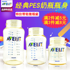 飞利浦新安怡PES宽口奶瓶瓶身 125ml/260ml/330ml 特价带轻微瑕疵