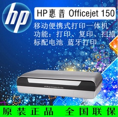 惠普HP officejet 150移动便携式彩色喷墨一体机标配电池蓝牙SD卡