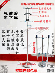 支架子干湿球温度计气象农业教学冷库温湿度计最高最低百叶箱落地