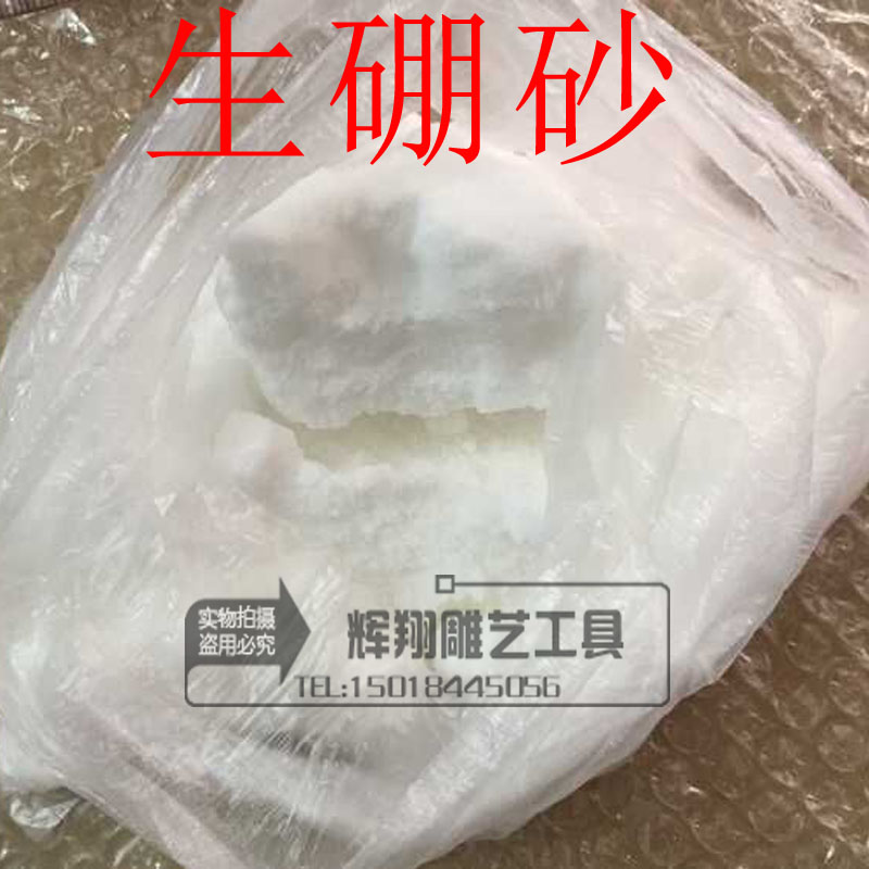 打金工具首饰助焊剂 五金焊接专用硼砂 焊接清洁 生硼砂