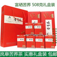 陕西特产 岚皋烛山苦荞茶 全颗粒天然富硒   508克礼盒装 包邮