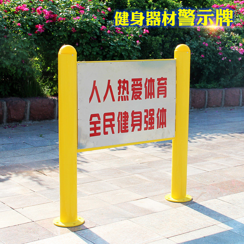 芭赛特室外健身器材广场公园社区体育健身路径指示牌示意牌