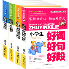 包邮 小学生作文书注音版小学一年级看图说话写话训练二年级上册下册同步作文书辅导大全1-2-3年级写作日记起步好词好句好段三年级