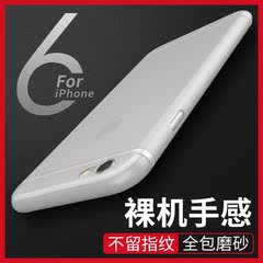 iphone6手机壳6s苹果6plus保护套磨砂透明手机套i6超薄保护壳新款