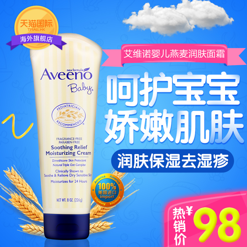 美国进口Aveeno Baby艾维诺婴儿宝宝燕麦保湿护肤润肤乳面霜 226g-tmall.hk天猫国际产品展示图4