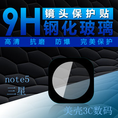 三星note5钢化镜头膜 Note5后置摄像头膜 note5手机镜头保护贴膜