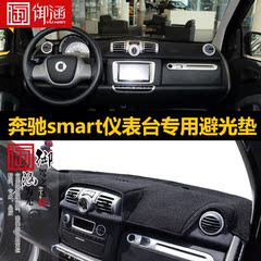 13款/2014款奔驰smart仪表台避光垫奔驰S350中控盘保护垫防晒隔热