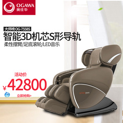 OGAWA/奥佳华大师椅旗舰版 3D零重力太空舱多功能家用豪华按摩椅