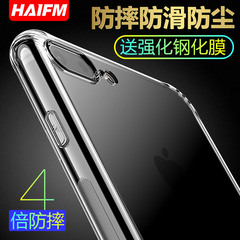 Haifm iphone7手机壳硅胶苹果7plus手机套7p全包防摔软壳透明