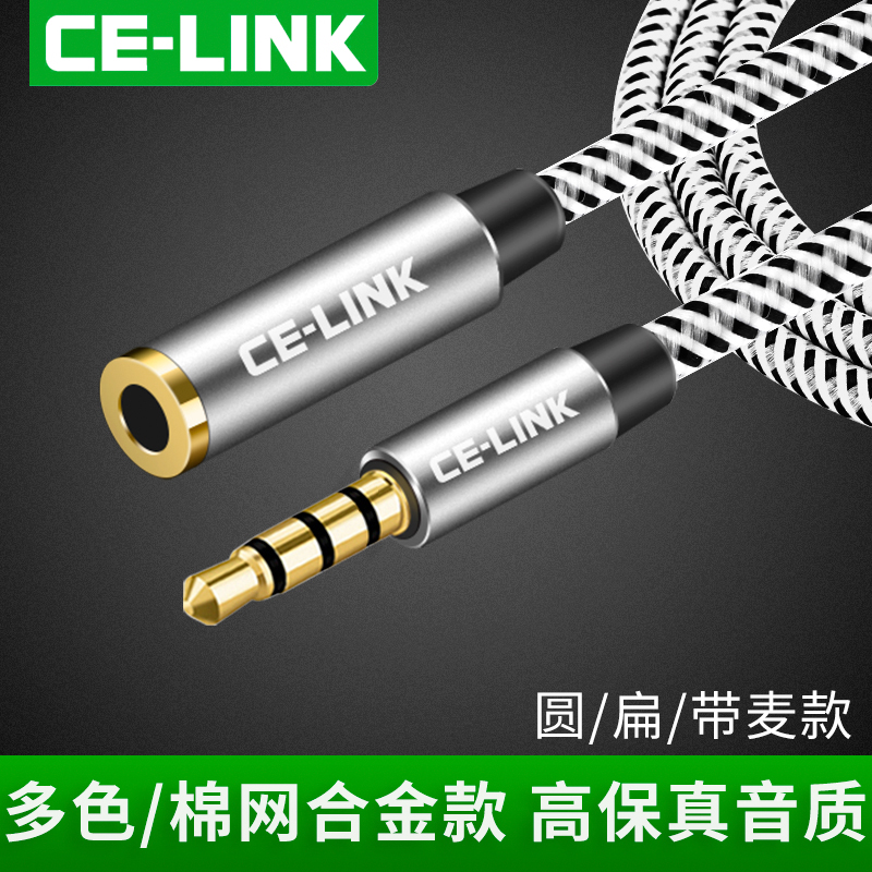 CE－LINK 2200 音频延长线3.5mm公对母加长电脑耳机延长线带麦1米