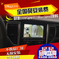 YMAX17款保时捷卡宴 macan panamera导航模块 boxster导航360全景