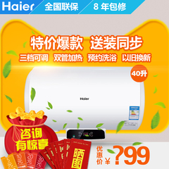 Haier/海尔 EC4002-Q6家用储水电热水器洗澡淋浴40L防电墙同步