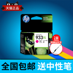 原装 惠普 hp932墨盒 HP7110墨盒 7610 7612 6100 6700 933 932XL