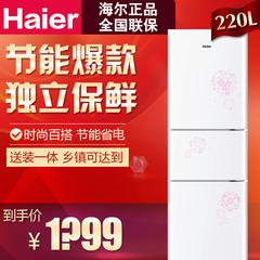 Haier/海尔 BCD-220STEA  220升 三门冷藏家用节能电冰箱 软冷冻