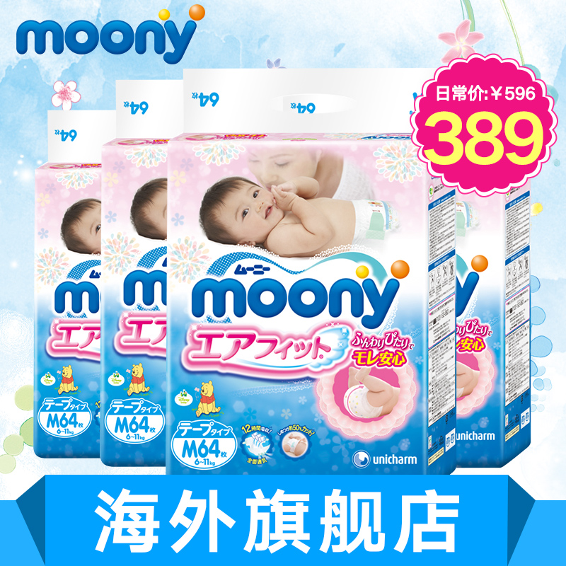 尤妮佳Moony日本原装进口尿不湿纸尿裤M64片4男女通用-tmall.hk天猫国际产品展示图5