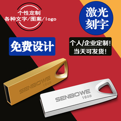 senbowe u盘16gU盘迷你创意金属16g优盘展会礼品企业定制Logo包邮