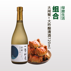 绿腰定制大闸蟹1188型号 日本进口纯米大吟酿清酒720ml