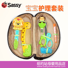 正品美国 Sassy 超值便携宝宝 儿童护理套装 卡通动物