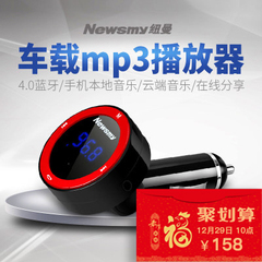 纽曼车载蓝牙mp3播放器无损蓝牙FM点烟器式汽车音响插卡机U盘充电