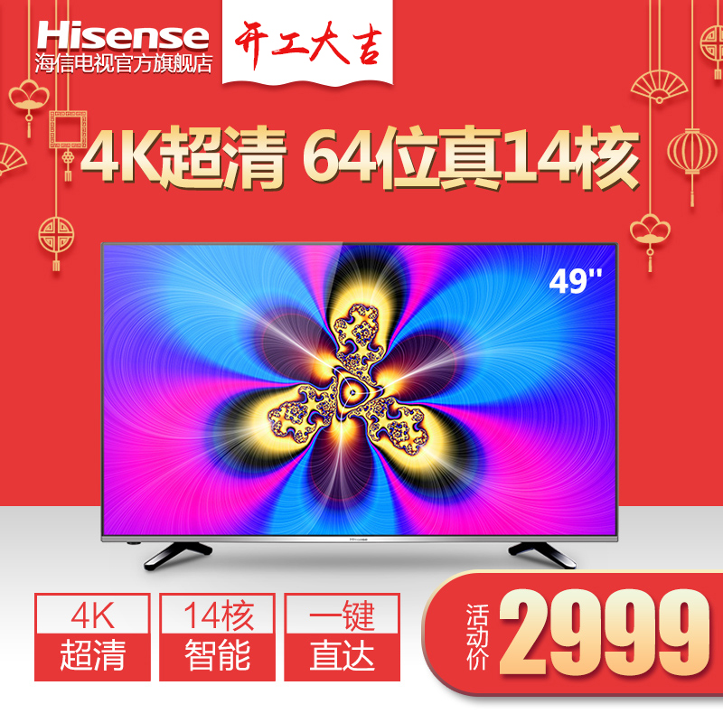 Hisense/海信 LED49EC520UA 494K超清14核智能平板液晶电视机产品展示图4