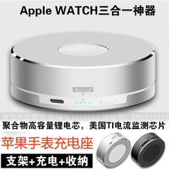 Apple WATCH S2苹果手表iwatch1磁力充电线支架移动电源底座收纳