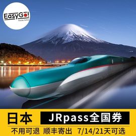 日本JRPASS全国7日周游券jrpass新干线关西北海道九州高铁火车票