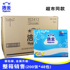 洁云加韧卫生纸 200张*48包/整箱 柔软厚实平板纸巾压花草纸厕纸