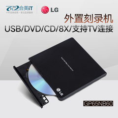 LG GP65NB60外置光驱8X 刻录机DVD-RW笔记本台式机USB接口 送光盘