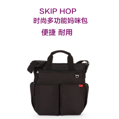 Skip Hop 多功能时尚妈咪包/妈妈包/袋出行袋/带隔尿垫