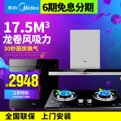 Midea/美的 DT328 Q303B 90Q15 抽油烟机燃气灶消毒柜三件套套装