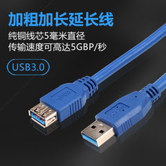 包邮USB3.0延长线公对母接口数据传输线鼠标键盘连接线1米/1.5米