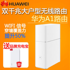 华为A1双千兆智能5G双频路由器WS852家用别墅光纤高速wifi穿墙王